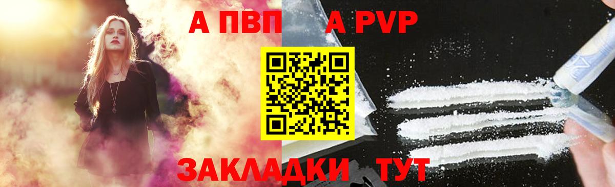 Реж  A PVP VHQ  Вход с VPN  Альфа ПВП Соль  купить наркотик  Alfa_PVP мука 
