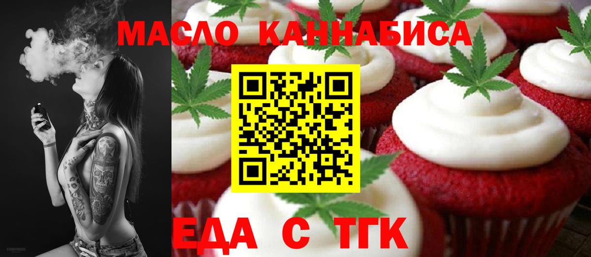 Реж  Еда ТГК марихуана  Вход с VPN 