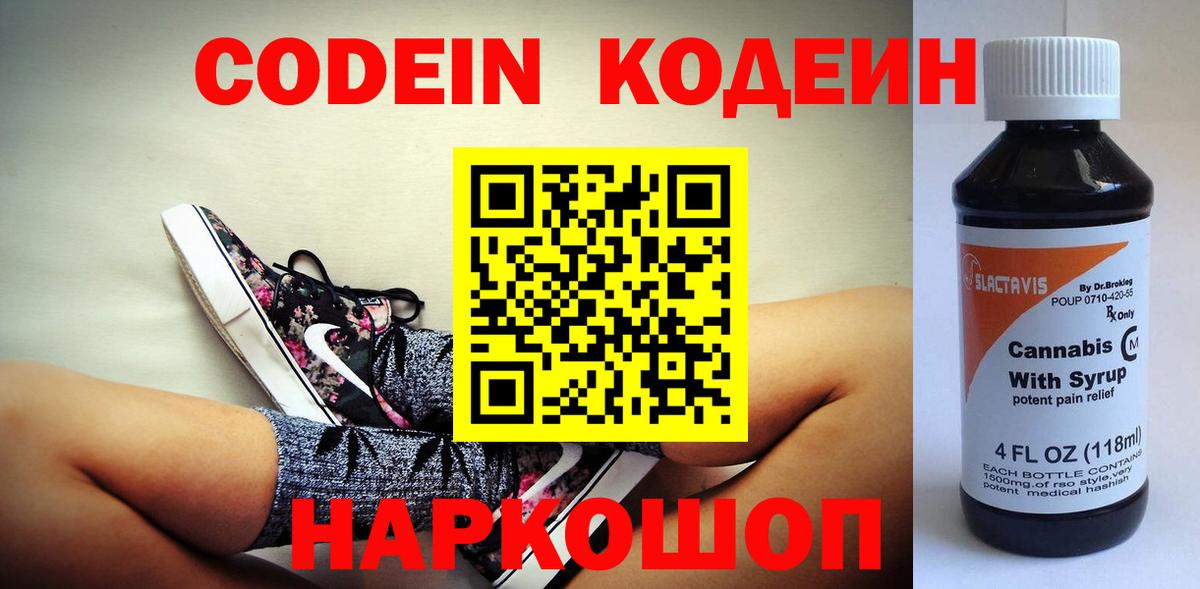 Кодеин Purple Drank Реж