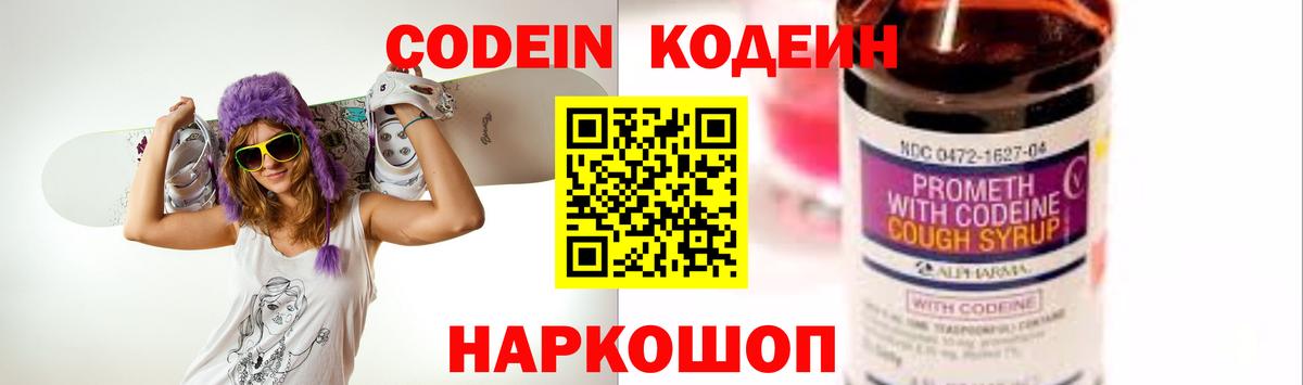 Кодеин Purple Drank  Вход с VPN  Кодеин напиток Lean (лин)  Реж 